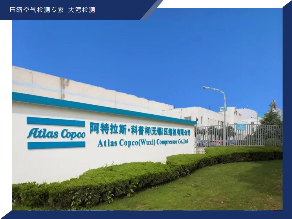 阿特拉斯Atlas Copco