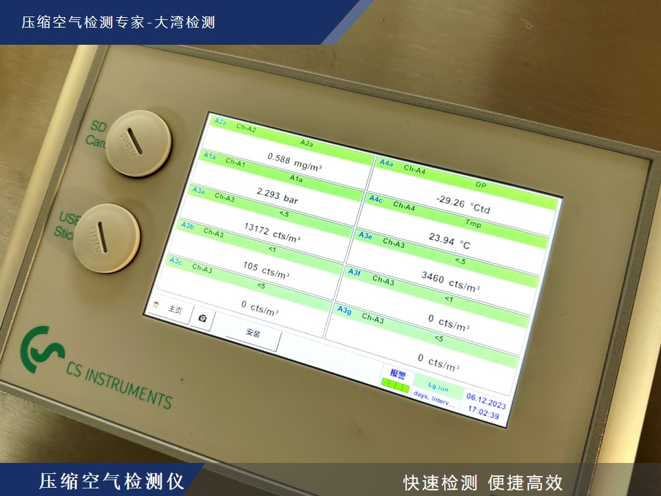 壓縮空氣質(zhì)量檢測(cè)儀