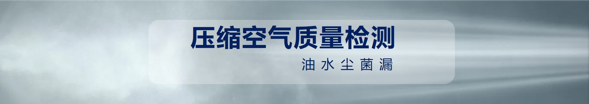 大灣檢測(cè)banner