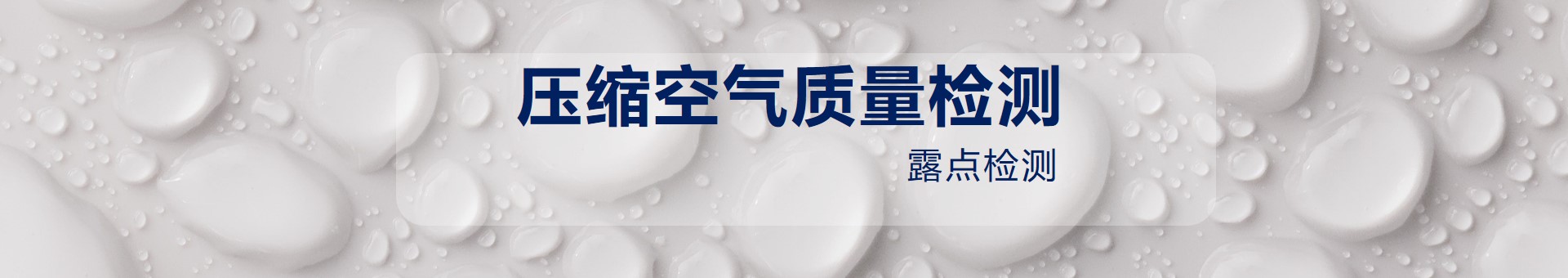 大灣檢測(cè)banner