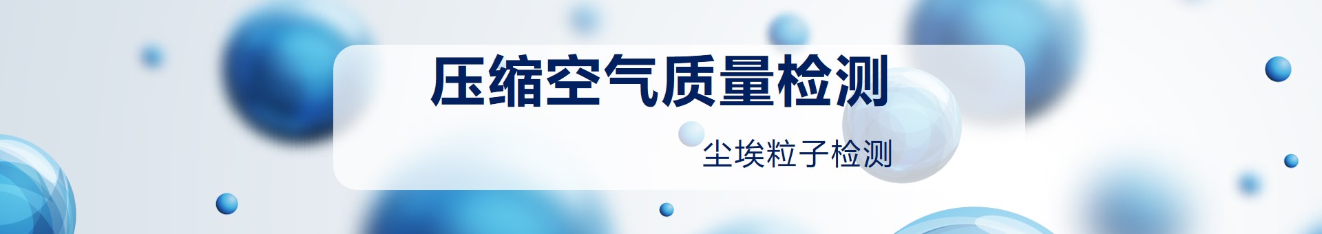 大灣檢測(cè)banner